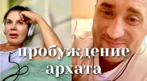 Пробуждение воина света. Регрессивный гипноз.