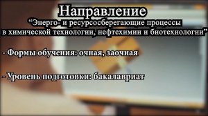 Энерго- и ресурсосберегающие процессы в химической технологии и нефтехимии