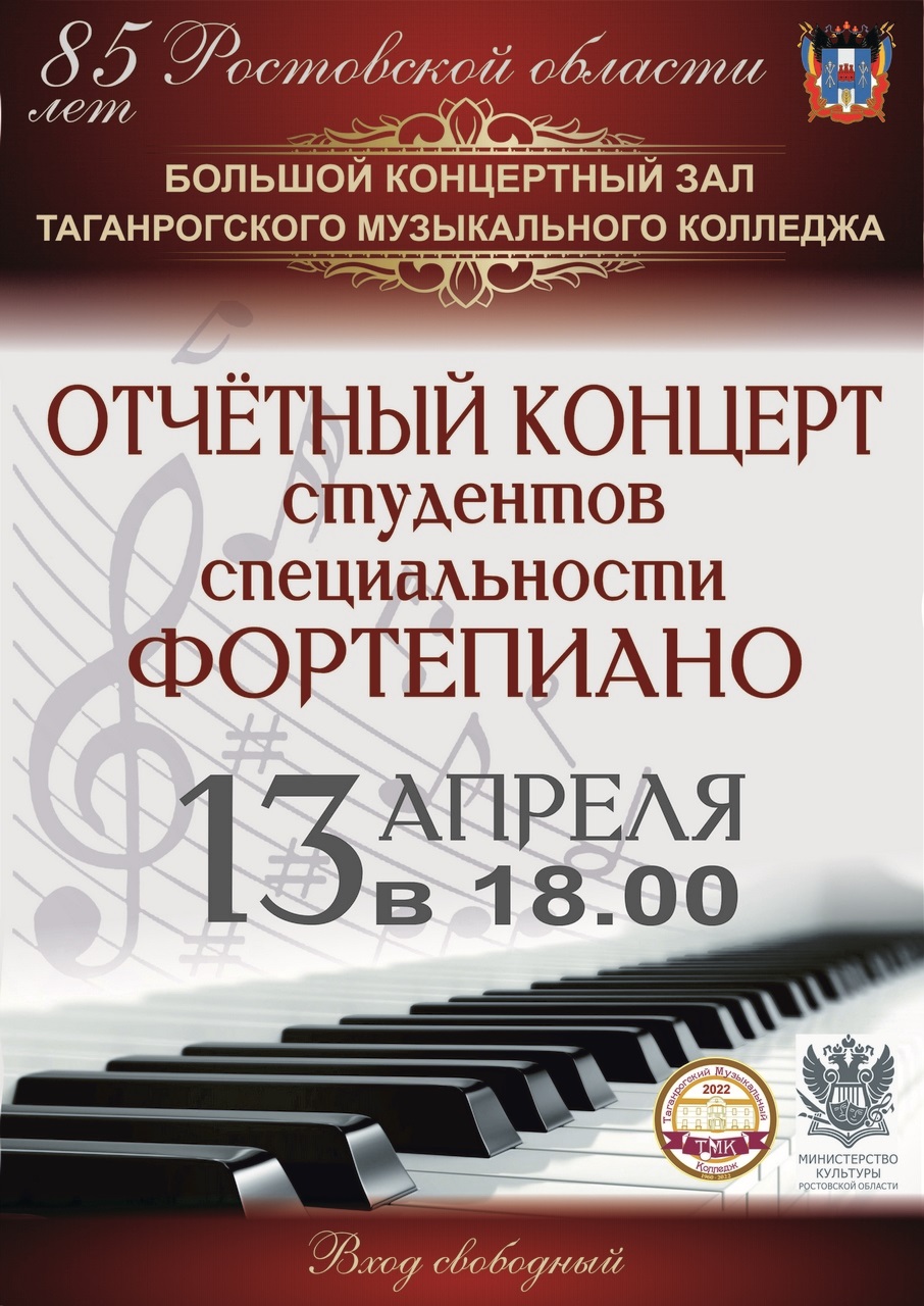 Отчетный концерт специальности "Фортепиано" - ТМК 2022