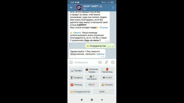 Как сменить тариф в Телеграм. Сервис номер №1 подключению непубличных, корпоративных тарифов связи.
