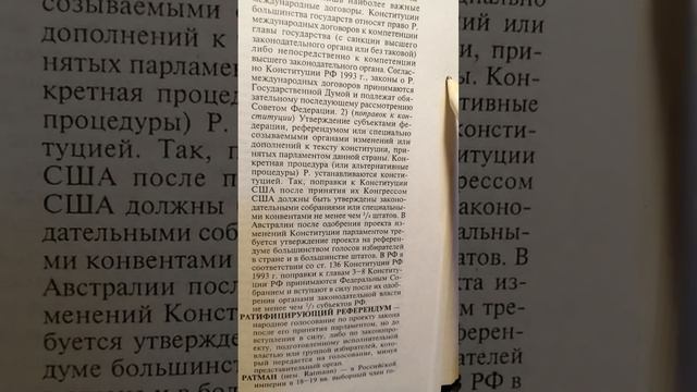 Большой юридический словарь. Слово Ратификация, что это смотреть онлайн