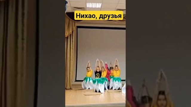 #нихао, наши юные #друзья