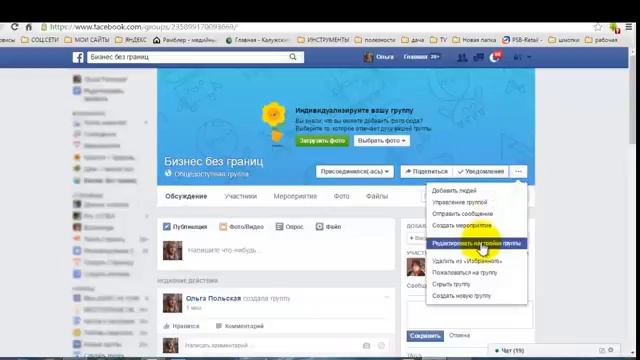 Как создать группу в Facebook смотреть онлайн