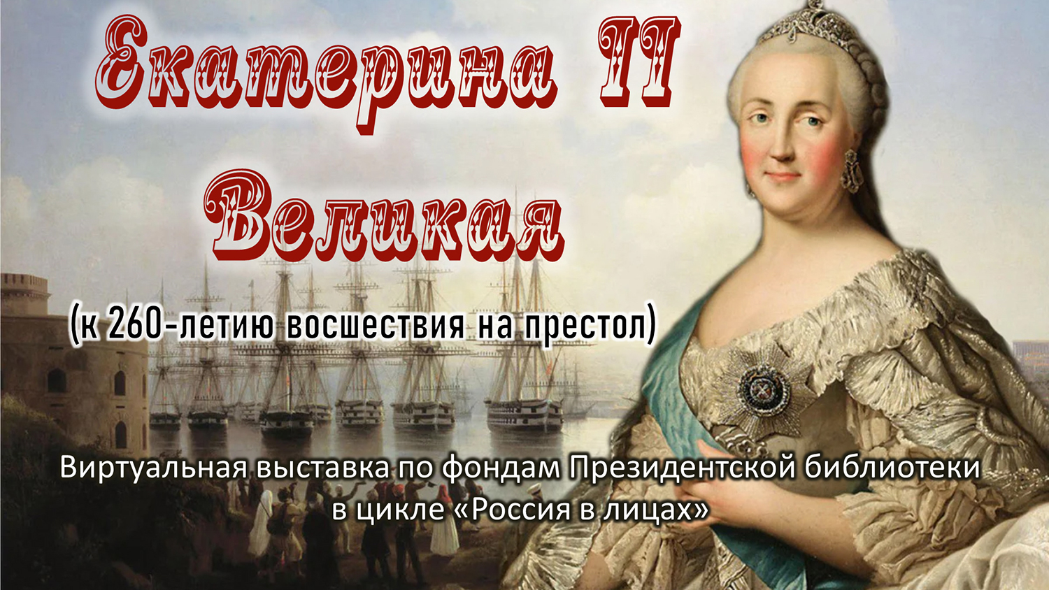 Восшествие екатерины. Мемы про Екатерину 2. Ярмарка Екатерины 2. День восшествия на престол Екатерины 2