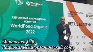 Коллективный стенд Фонда «Органика» на выставке WorldFood Moscow 2022