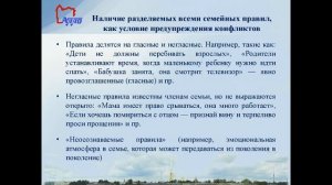 Предупреждение конфликтов в семейных и детско-родительских отношениях в условиях самоизоляции