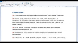 Евангелие от Марка гл 12  Притча о злых виноградарях  О подати кесарю  О воскресении  Наибольшая за