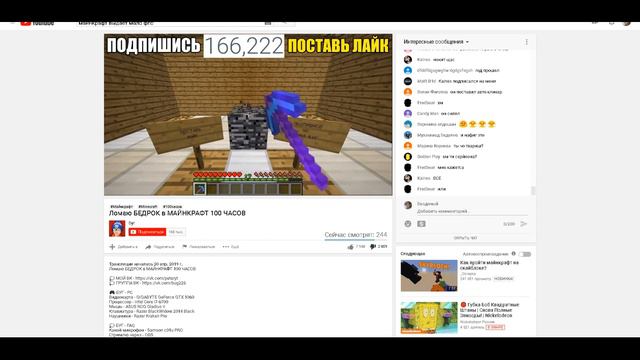 как сделать стрим, где ТЫ ломаешь бедрок 100 часов и более(не участвуя в этом)? (1 часть) смотреть онлайн