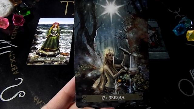Гадание на 17 февраля 2022 года. Карта дня. Таро Зеленой Ведьмы.