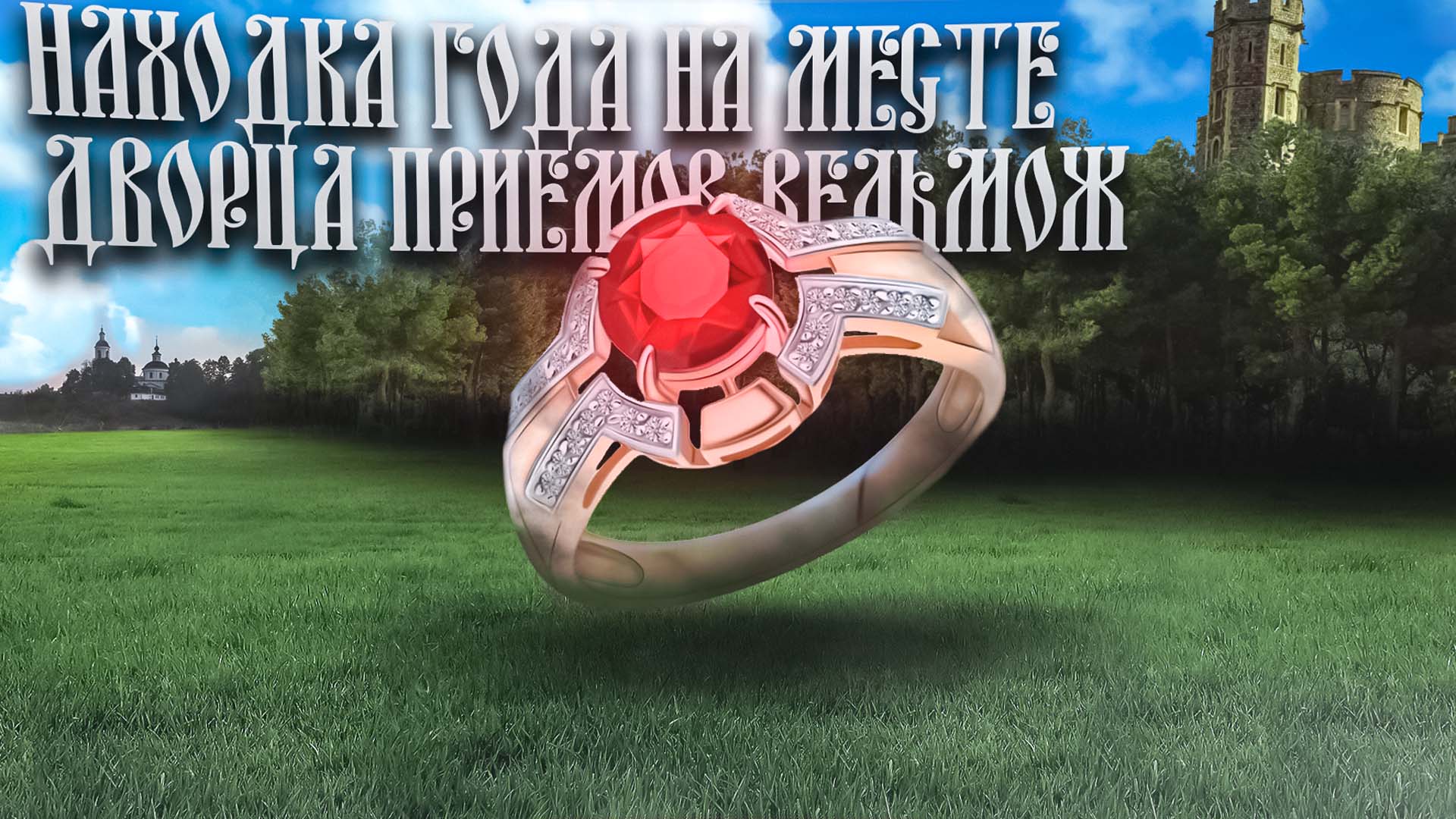 ТАКАЯ НАХОДКА ПОРАДУЕТ ЛЮБОГО. Я БЫЛ В ШОКЕ И НЕ ПОВЕРИЛ/КОП С МЕТАЛЛОИСКАТЕЛЕМ,ПОИСК МОНЕТ, КОП.
