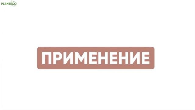 Картоплюс Planteco® Комплексный биостимулятор роста. Состав, инструкция применения, где купить?