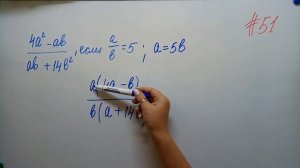 Основное свойство рациональной дроби Алгебра 8кл Мерзляк#51