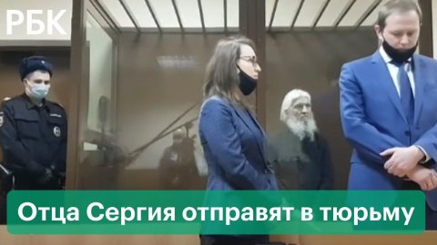Отлученного схиигумена Сергия отправят в колонию. Его приговорили к 3,5 годам за призывы к суициду