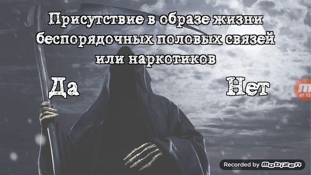 Я умру в 87 лет? смотреть онлайн