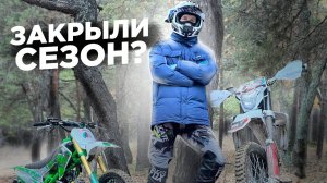 Осенний МОТО ЭНДУРО прохват | ТО мотоцикла BSE Z4 и ПИТБАЙКА ATOM SSSR