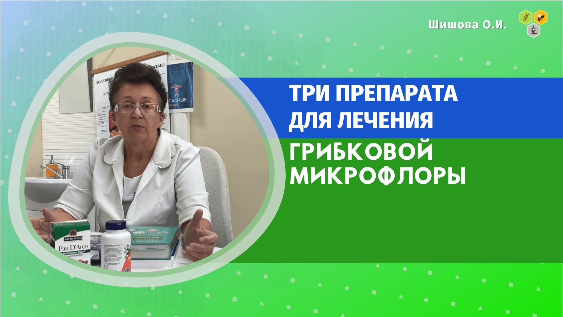 Шишовой ольги ивановны. Вильчинская Ольга Ивановна. Шишова Ольга Ивановна лимфатический. Никишина Ольга Ивановна. Ольга Ивановна Мисилевич.