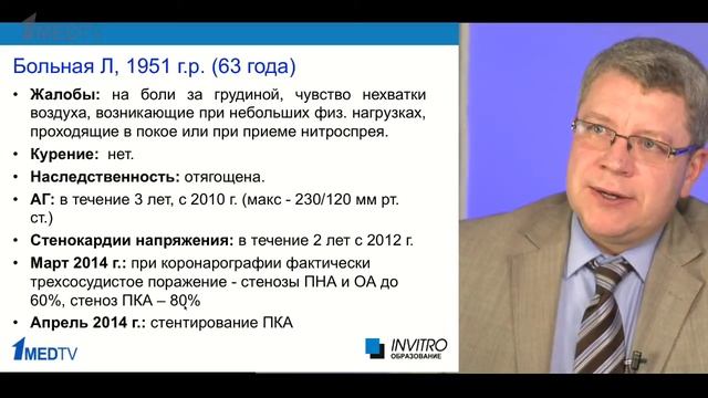 Больной с семейной гиперхолестеринемией, клинический случай смотреть онлайн