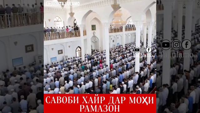 Савоби хайр дар моҳи Рамазон! Ҳочи Мирзо смотреть онлайн