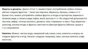 СТОЛ 1 Диета при язвенной болезни желудка и двенадцатиперстной кишки !