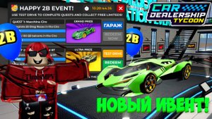 ПОДРОБНЫЙ ГАЙД, КАК ПРОЙТИ НОВЫЙ ИВЕНТ И ПОЛУЧИТЬ НОВЫЕ ЛАМБЫ! | Car Dealership Tycoon