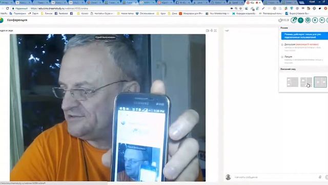 Как происходит вебинар на смартфоне смотреть онлайн