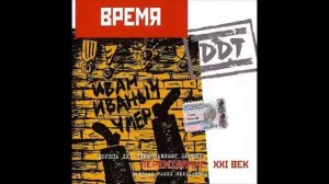 ДДТ - Дорожная