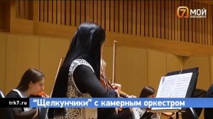 Красноярский камерный оркестр выступил с «Серебряным Щелкунчиком»