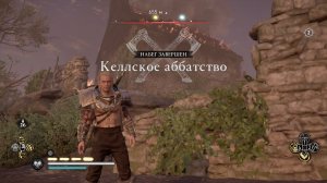 Assassin's Creed Valhalla Гнев друидов Прохождение 10 Келлское аббатство. Испытание Морриган