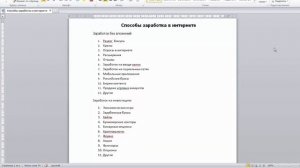 Способы заработка в интернете Часть 1 Введение и классификация