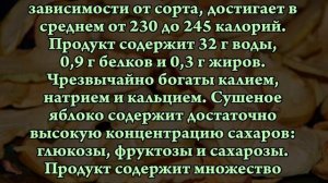 Чем полезны СУШЁНЫЕ ЯБЛОКИ?