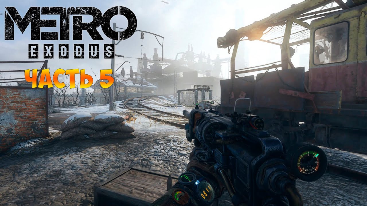 Metro Exodus  Прохождение Метро Исход - Волга - В Терминал за Дрезиной. Жуткое Место часть 5