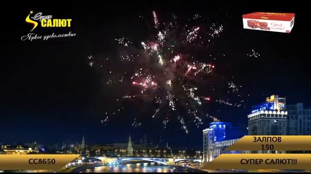 8650 СУПЕР САЛЮТ!!! смотреть онлайн