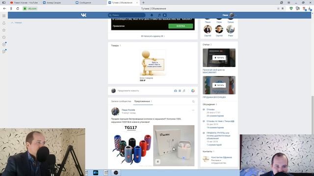 Запускаем объявления на барахолки колонки и наушники!!! | Не имея Товара!!!