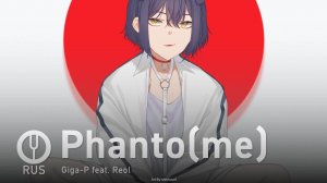 [Reol на русском] Phanto(me) [Onsa Media]