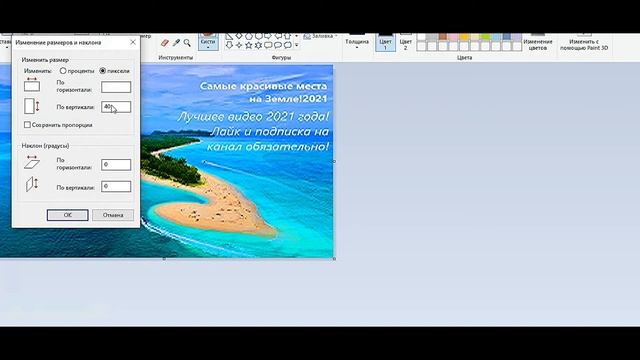 Как изменить размер картинки или фото!Лучший способ!Лучший вариант 2021! смотреть онлайн