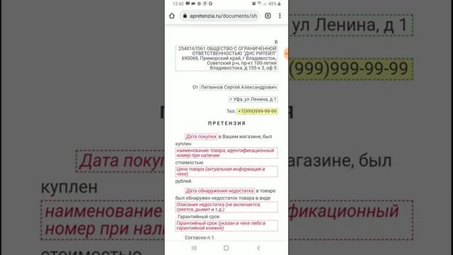Принцип заполнения претензи. образец претензии. шаблон претензии. как написать претензию. претензия