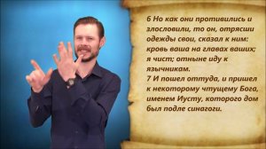 Деяние 18 глава