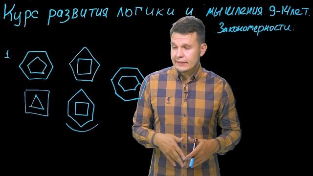 Логическое мышление для детей 9 - 14 лет. Урок 1: закономерности и последовательности + упражнения.