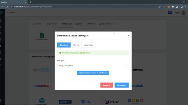 #чатботы интеграция с Google Таблицами в Телеграм. Платформа Leadtex и Гугл Таблицы