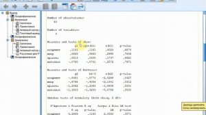 Тема по SPSS: проверка многомерной нормальности.