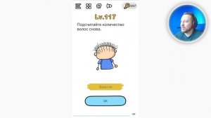 Подсчитайте количество волос снова. Brain Out