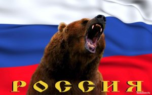 Не будите русского медведя!.mp4