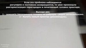 EPSON T50, P50, L800, L805 смешивание цветов, разгерметизация головки (НЕ РЕМОНТ, факт!)