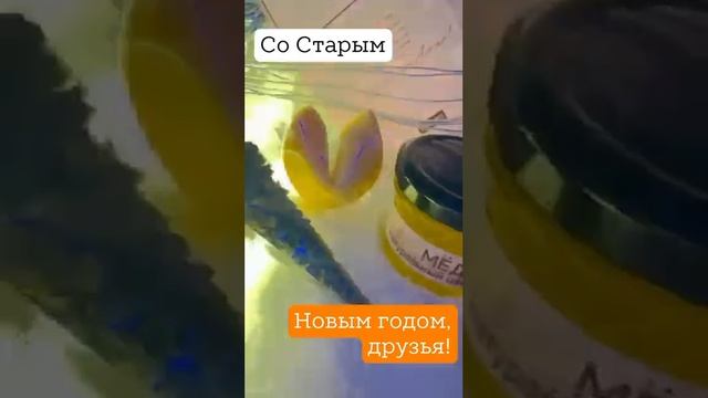 Старый новый год должен проходить вкусно #short #shorts #десертнановыйгод #десертбезсахара