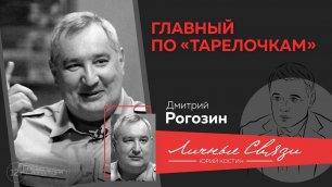 Дмитрий Рогозин о многоразовом "Союзе", полетах на Луну и Марс, Америке, Маске и диванных идиотах