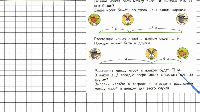 Страница 75 Задание 5 – Математика 3 класс (Моро) Часть 1 смотреть онлайн