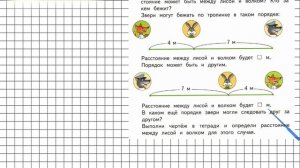 Страница 75 Задание 5 – Математика 3 класс (Моро) Часть 1