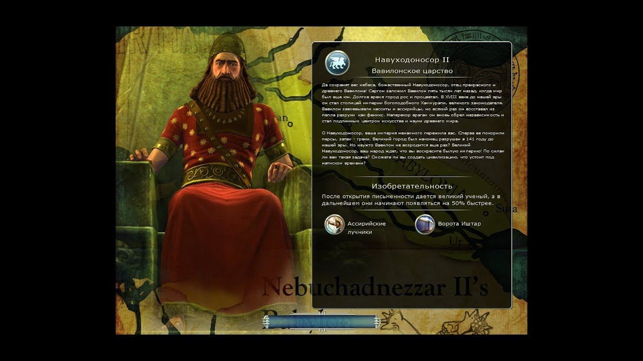 Sid Meier’s Civilization V ➤ Karduniaš(Вавилонское царство) №19