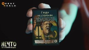 Настольная игра «Нечто» — обзор