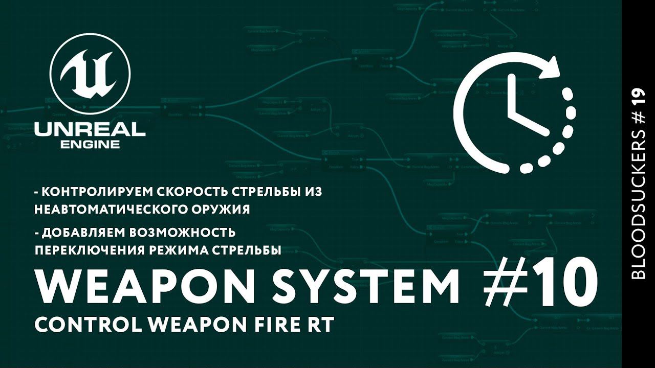 Bloodsuckers #11 | Режим и скорость стрельбы смотреть онлайн